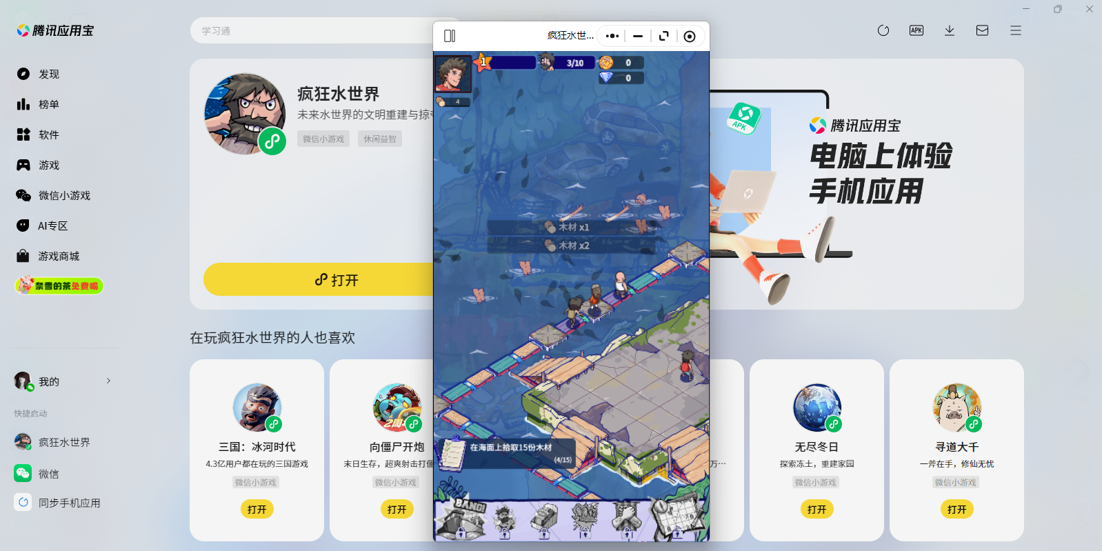 疯狂水世界微信小游戏电脑版