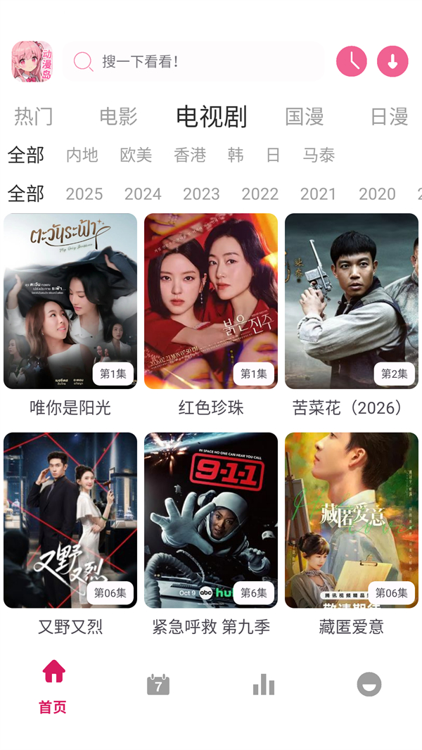 动漫岛X官方正版