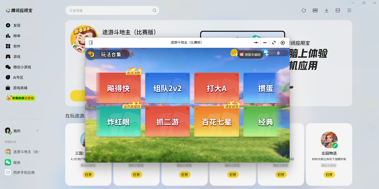 途游斗地主（比赛版）小游戏电脑版