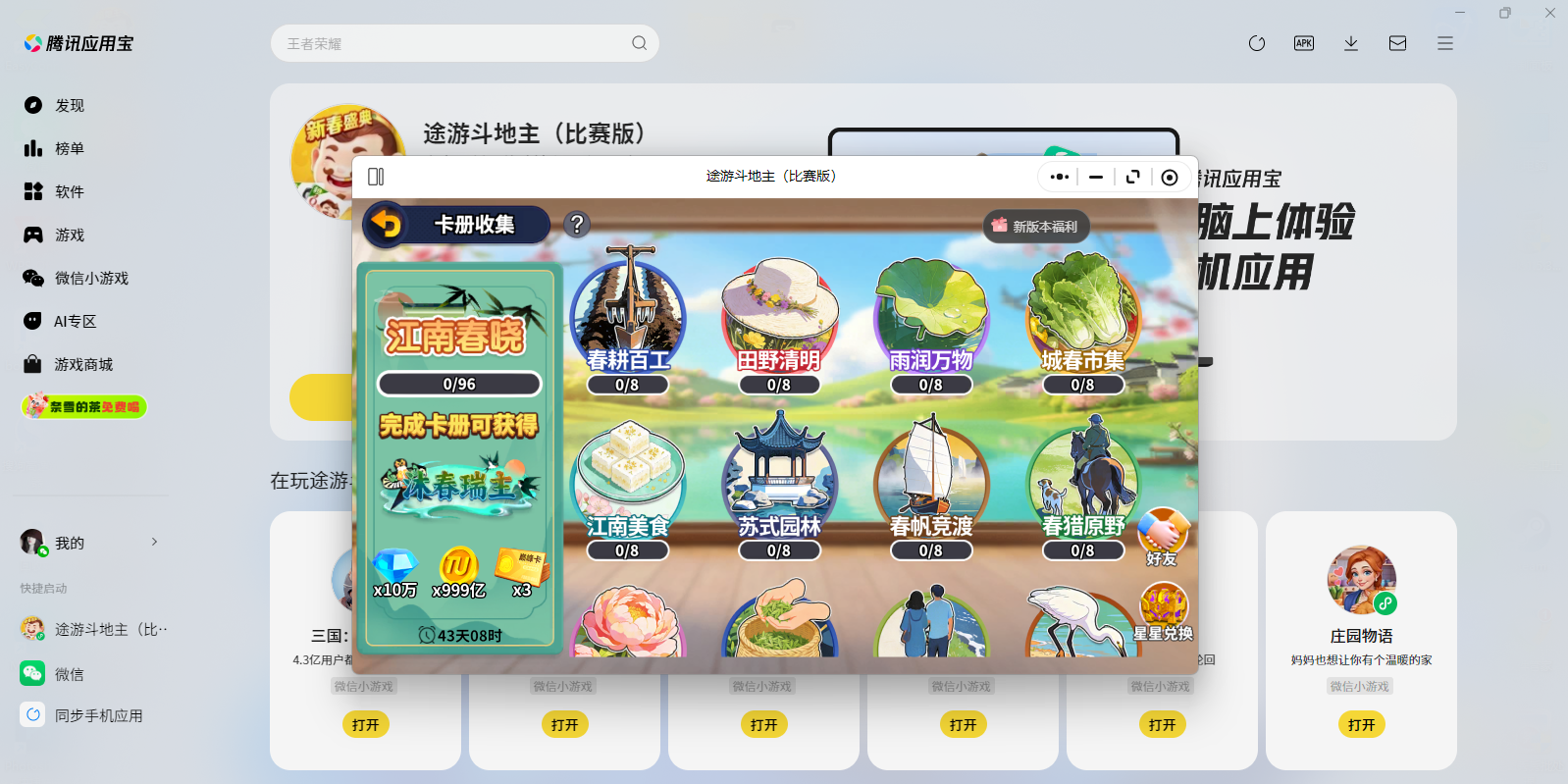 途游斗地主（比赛版）小游戏电脑版