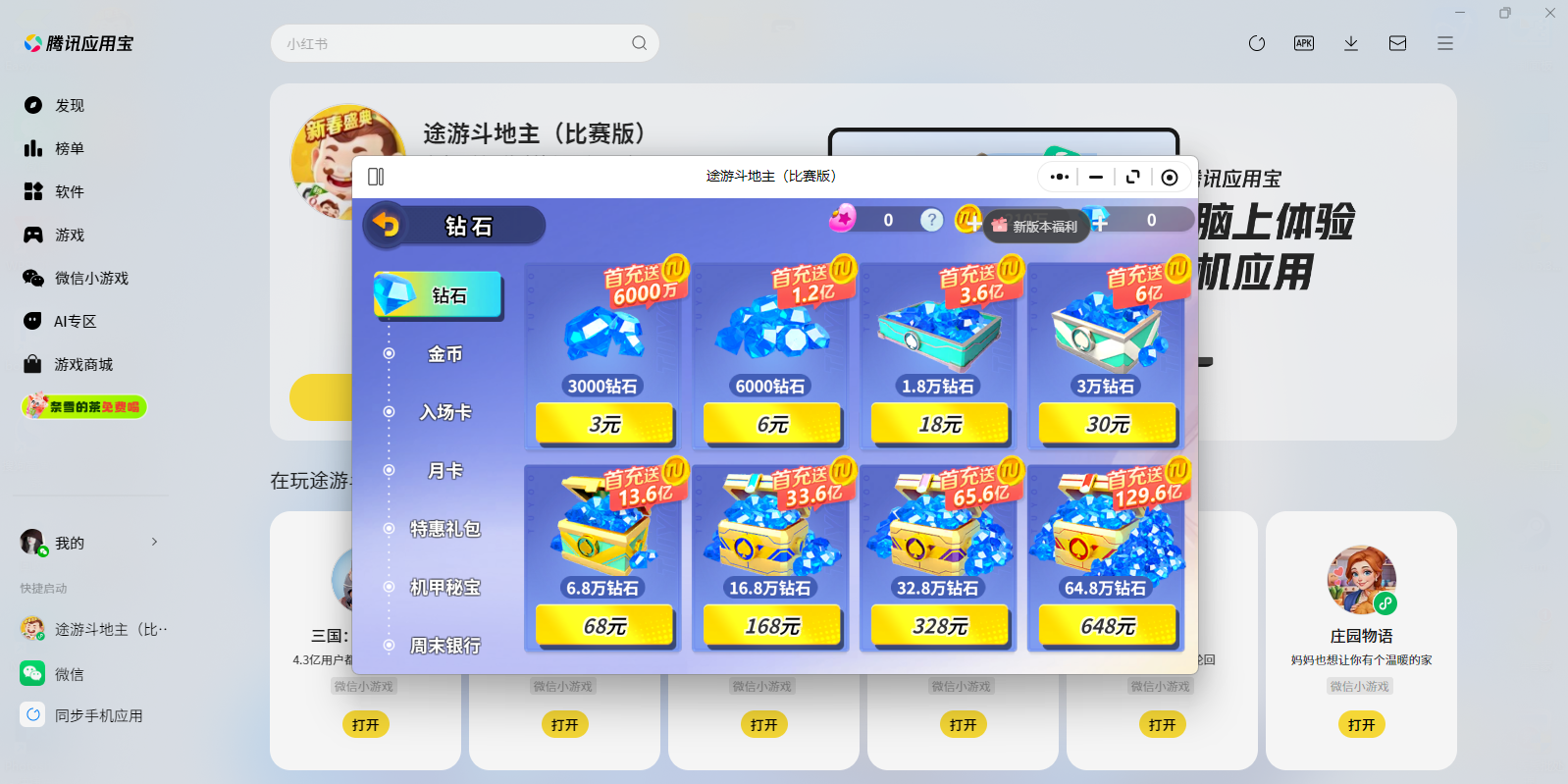 途游斗地主（比赛版）小游戏电脑版