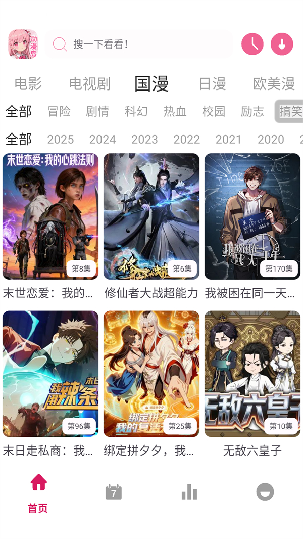 动漫岛X官方正版