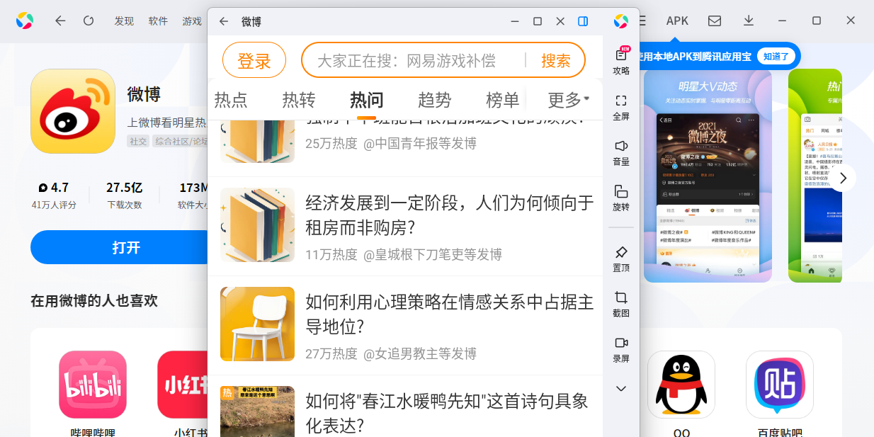 微博應(yīng)用電腦版