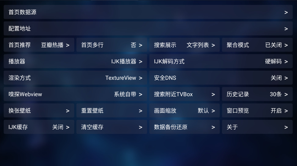 TVBox白盒内置版