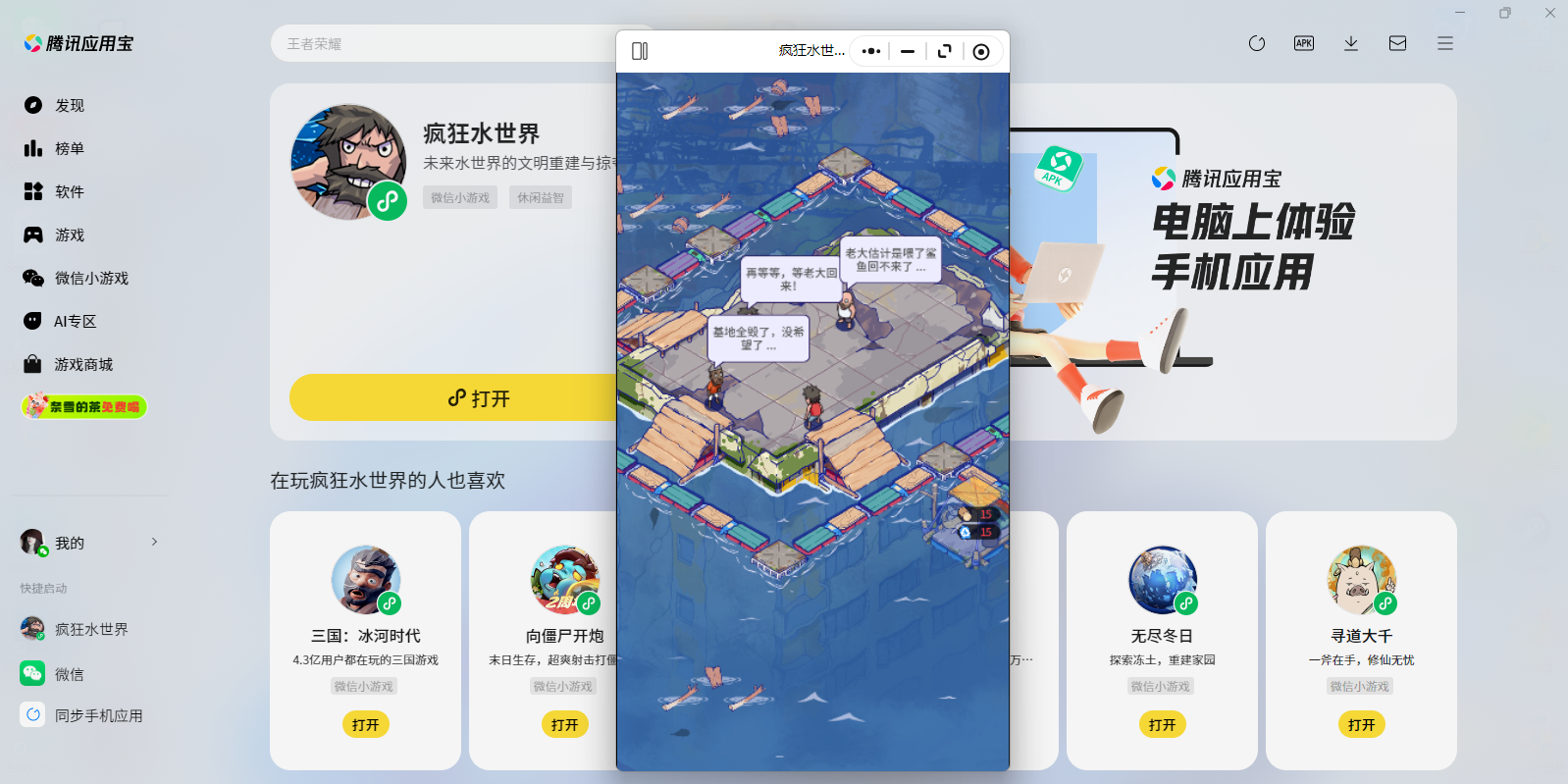 疯狂水世界微信小游戏电脑版
