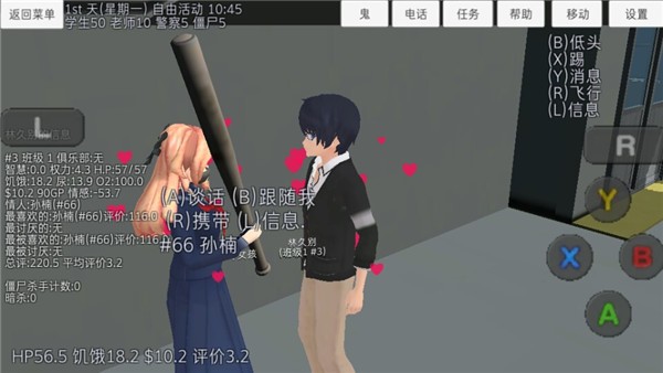 高中女生模拟器汉化版