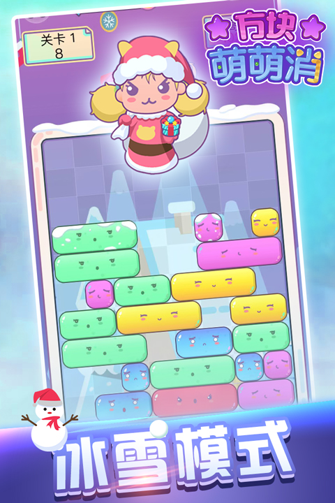 方块萌萌消手机版