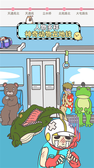 地铁上抢座是绝对不可能的汉化版