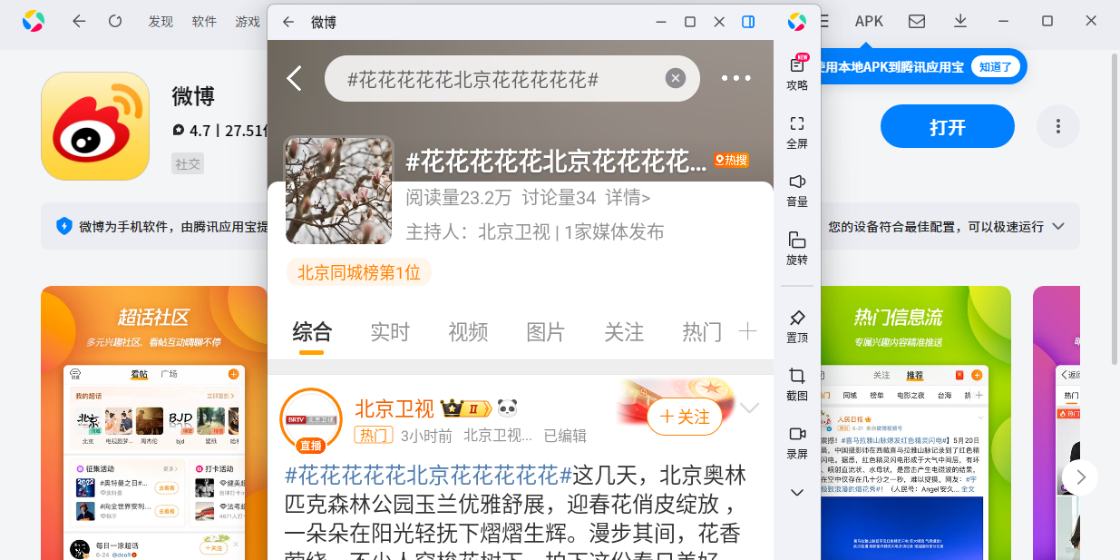 微博應(yīng)用電腦版