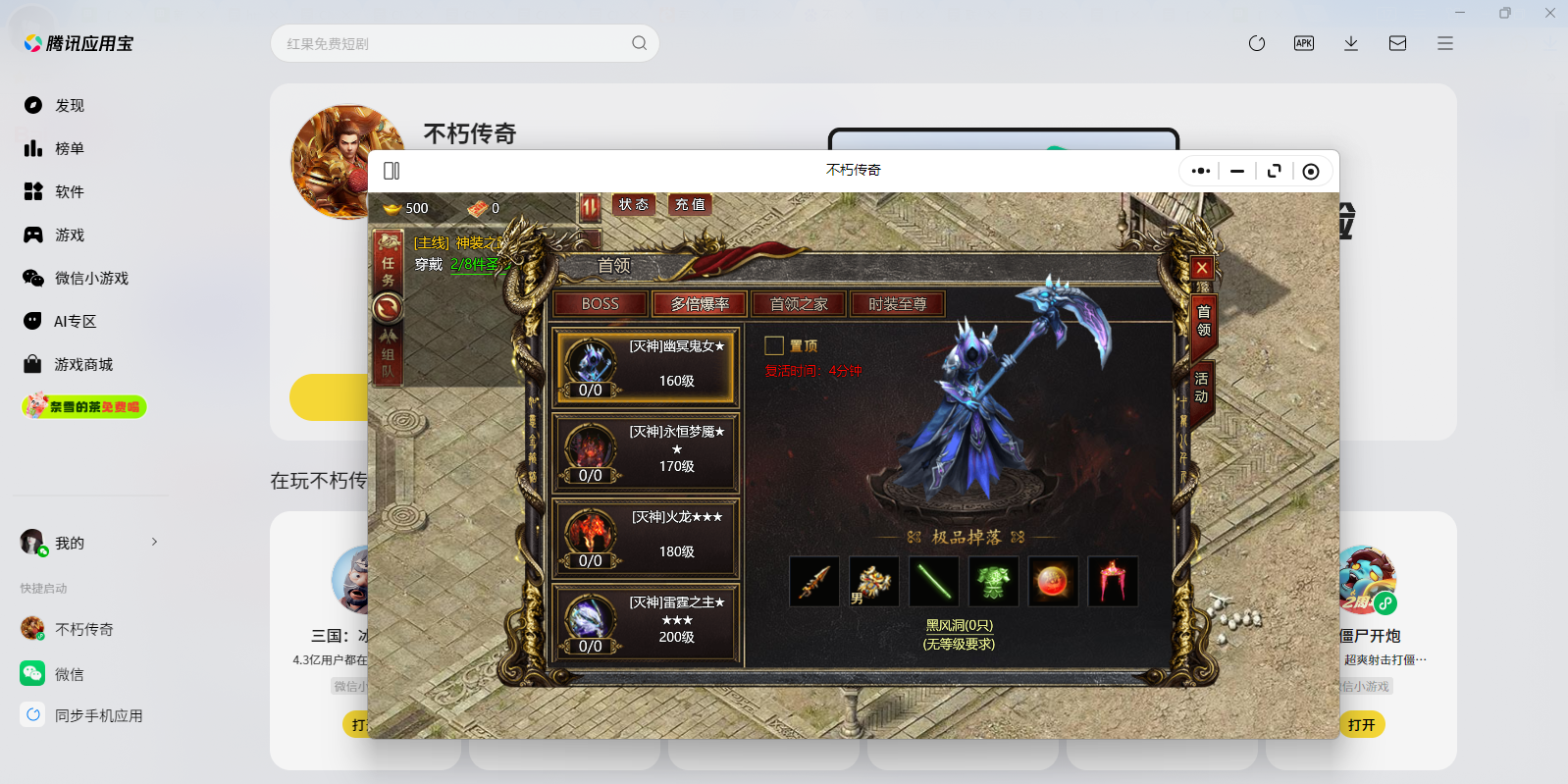 不朽传奇微信小游戏电脑版