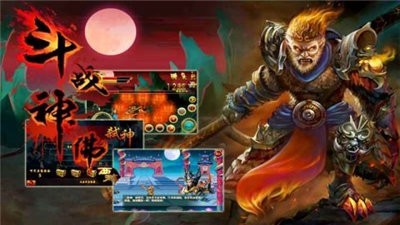 斗战神佛手机新版