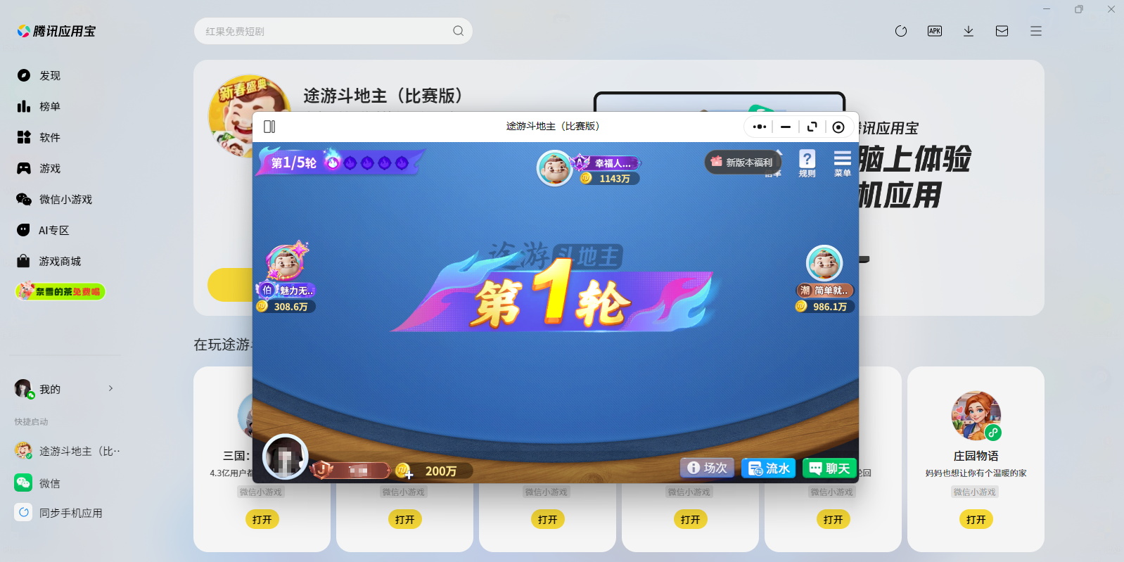 途游斗地主（比赛版）小游戏电脑版