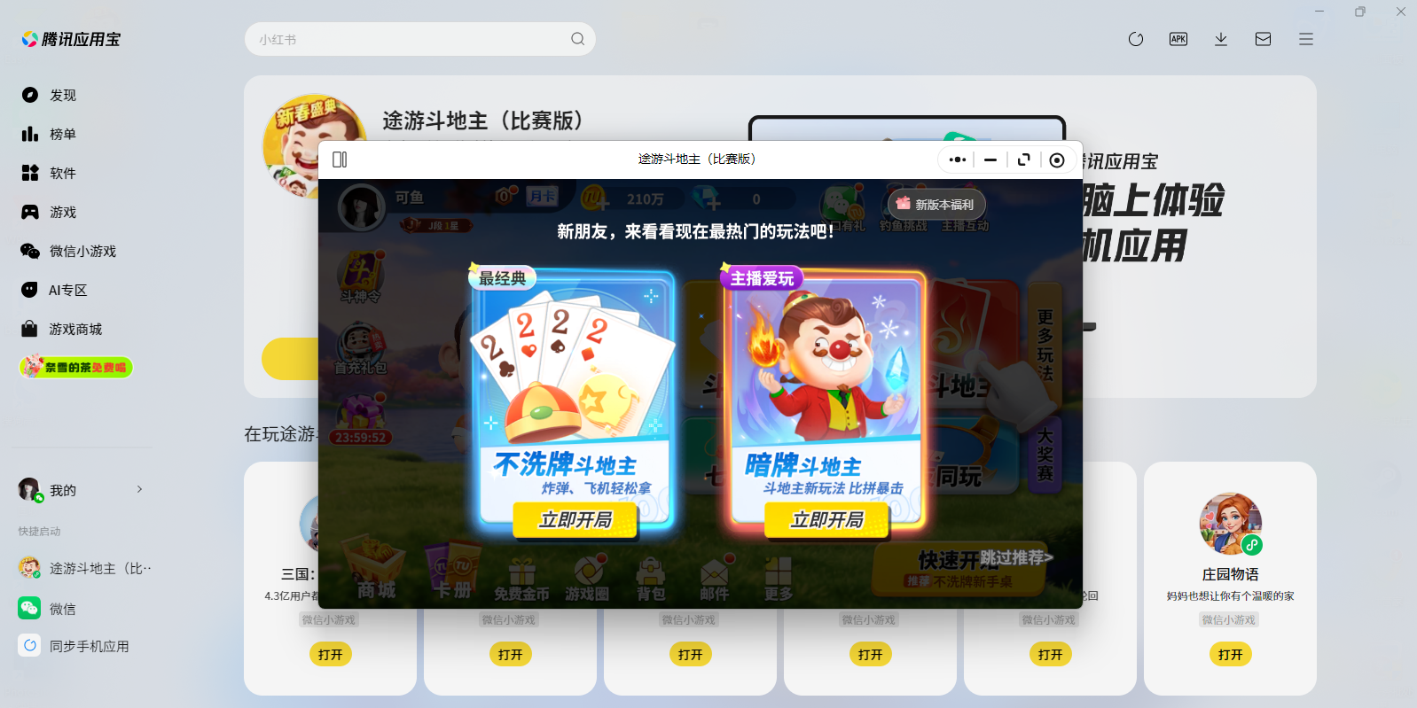 途游斗地主（比赛版）小游戏电脑版