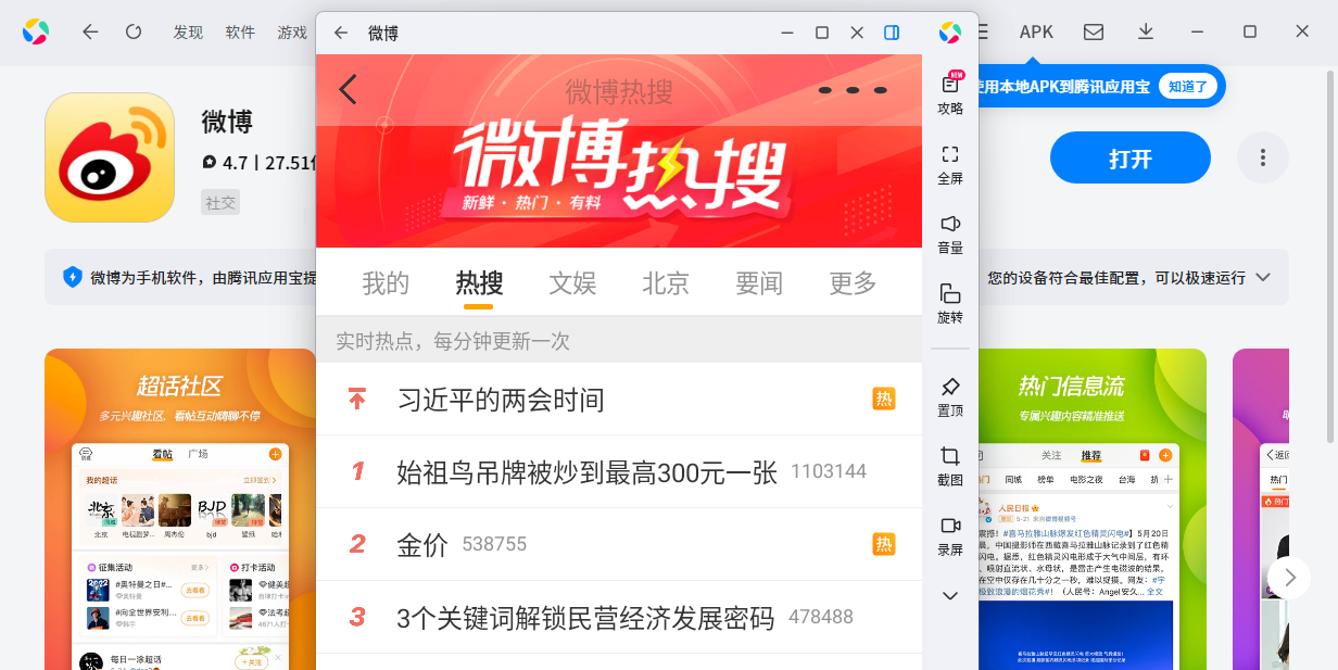 微博應(yīng)用電腦版