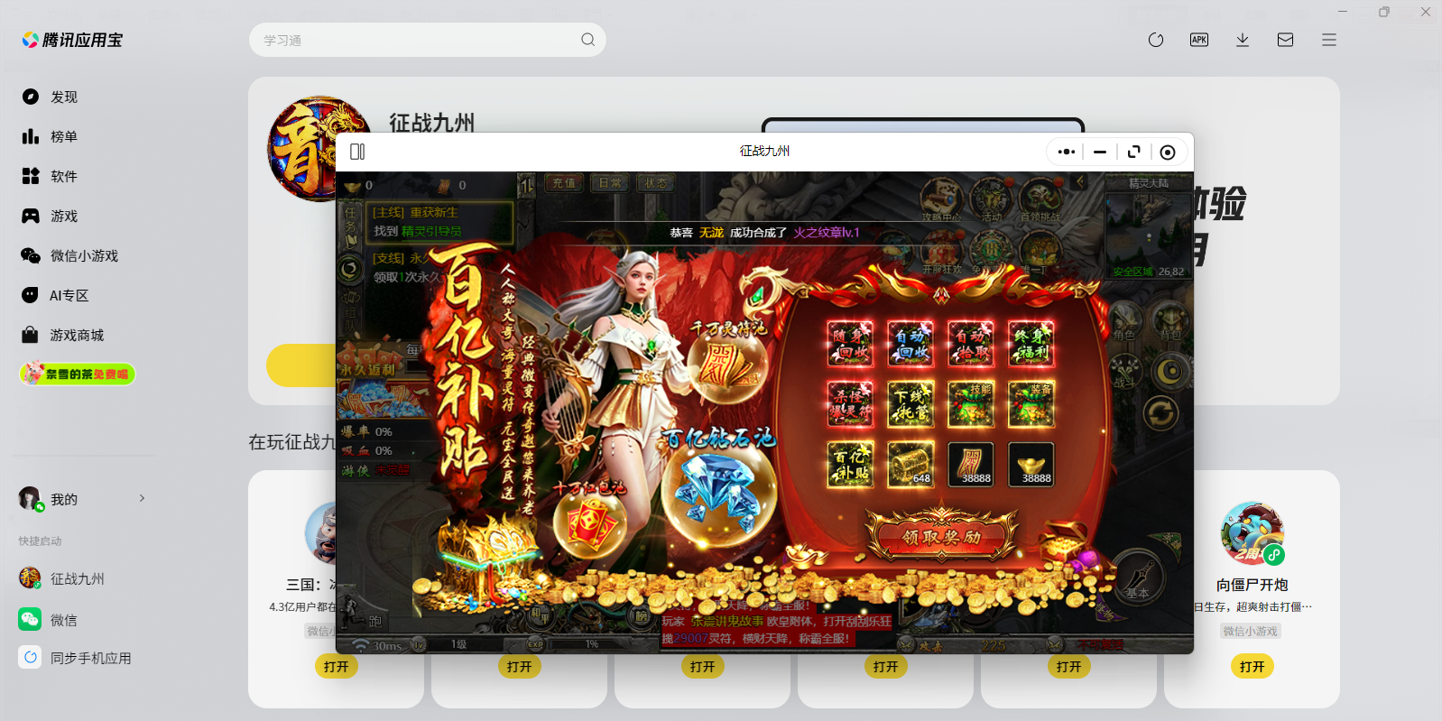 征战九州微信小游戏电脑版