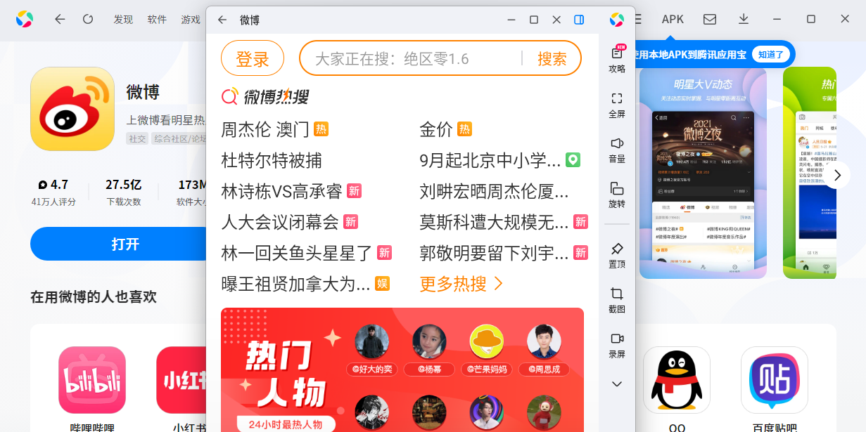 微博應(yīng)用電腦版