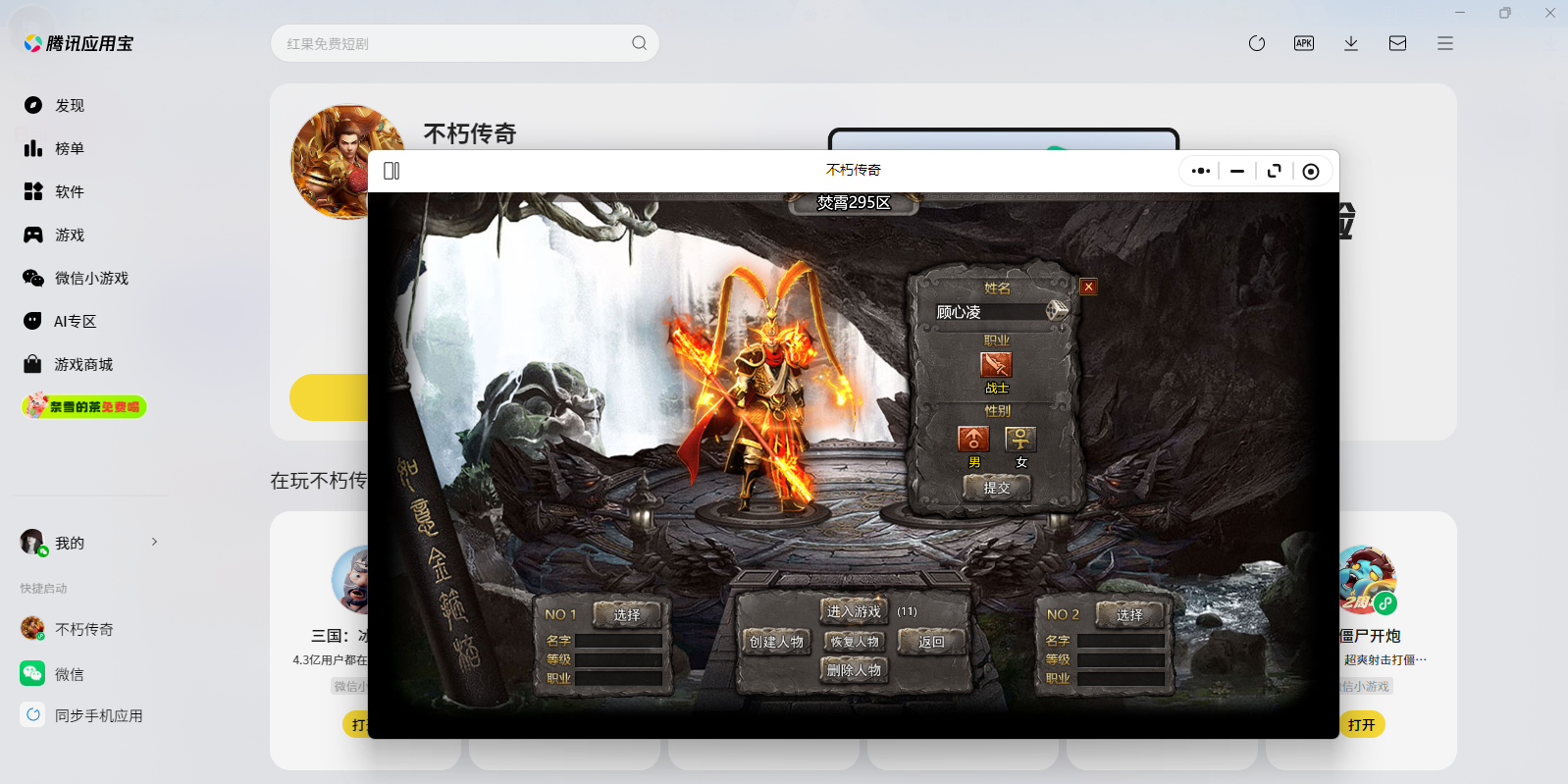 不朽传奇微信小游戏电脑版