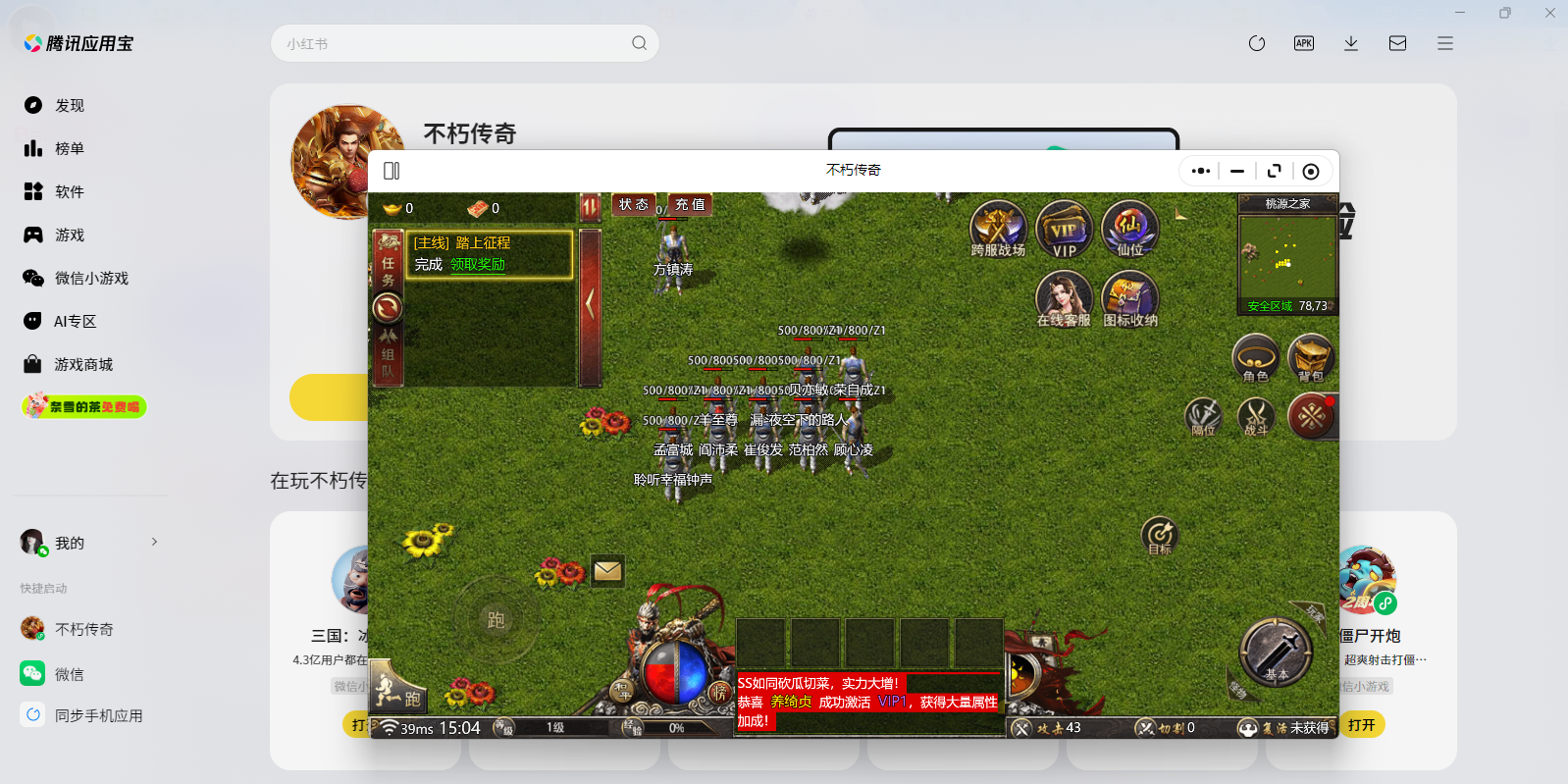 不朽传奇微信小游戏电脑版