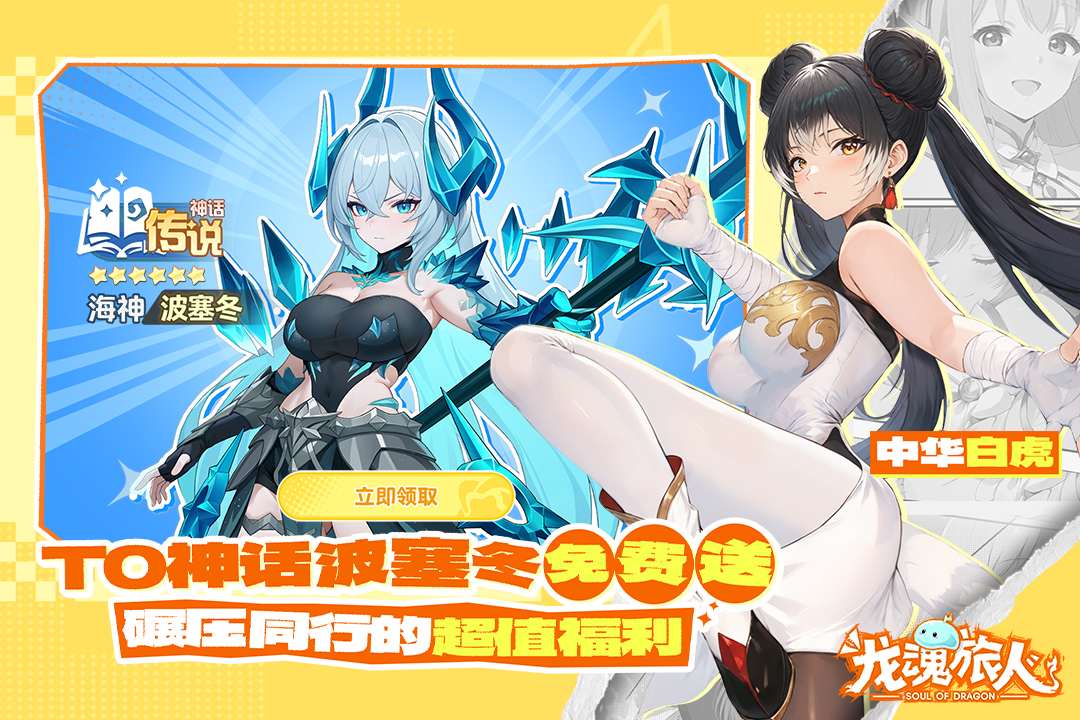 龙魂旅人国际服版