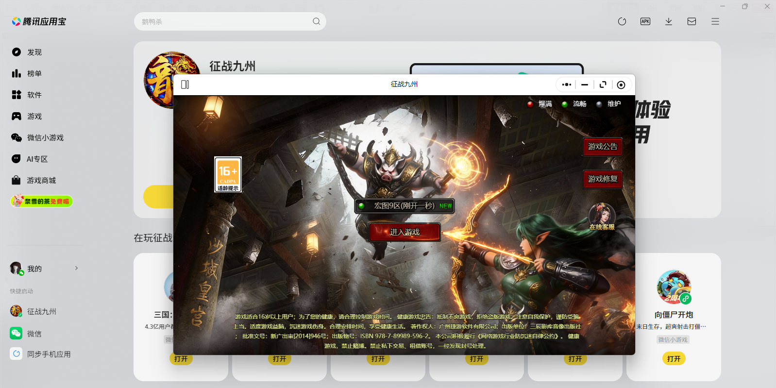 征战九州微信小游戏电脑版