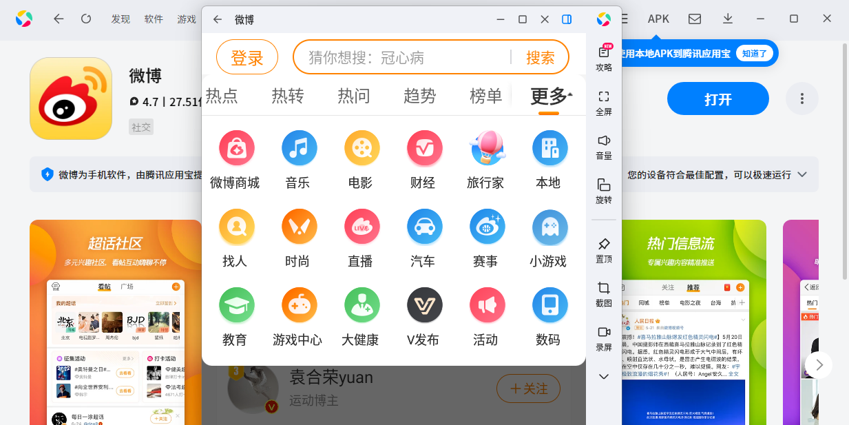 微博應(yīng)用電腦版