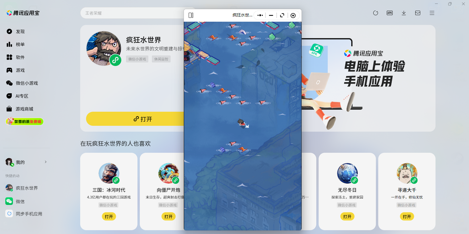 疯狂水世界微信小游戏电脑版