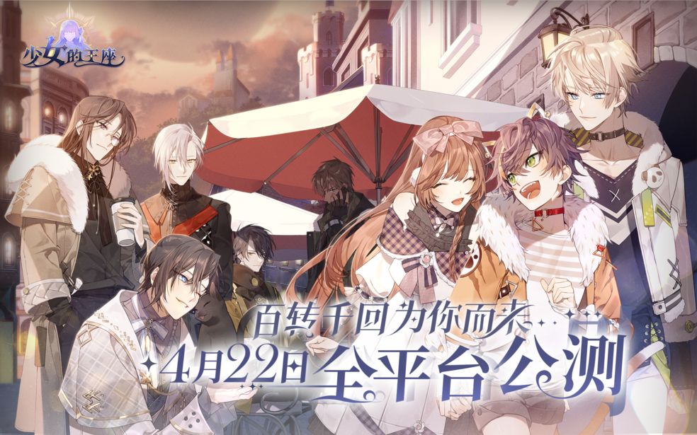 少女的王座台服