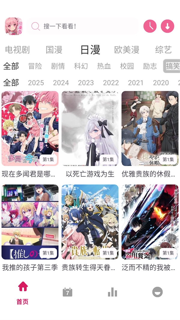 动漫岛X官方正版