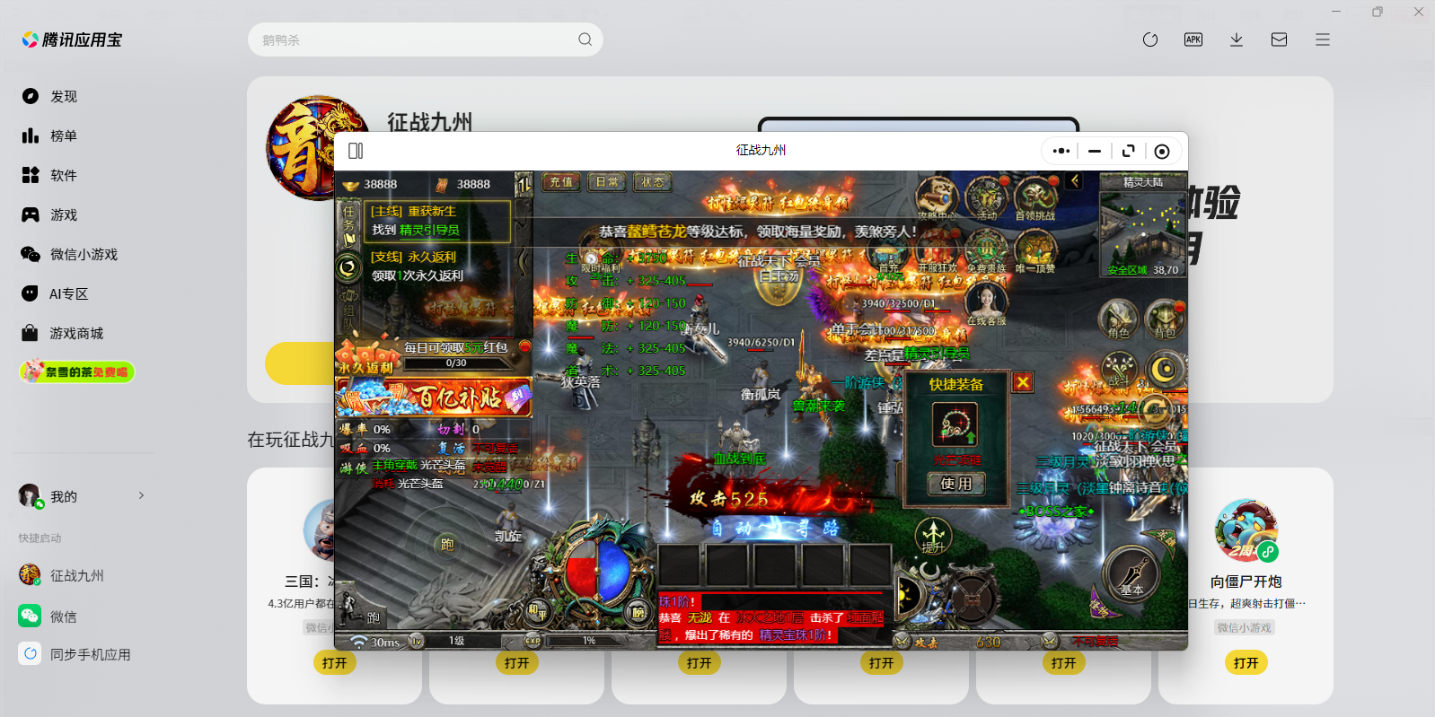 征战九州微信小游戏电脑版