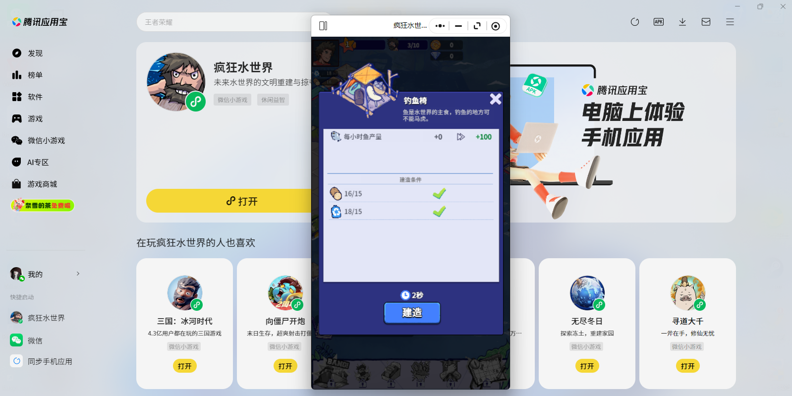 疯狂水世界微信小游戏电脑版