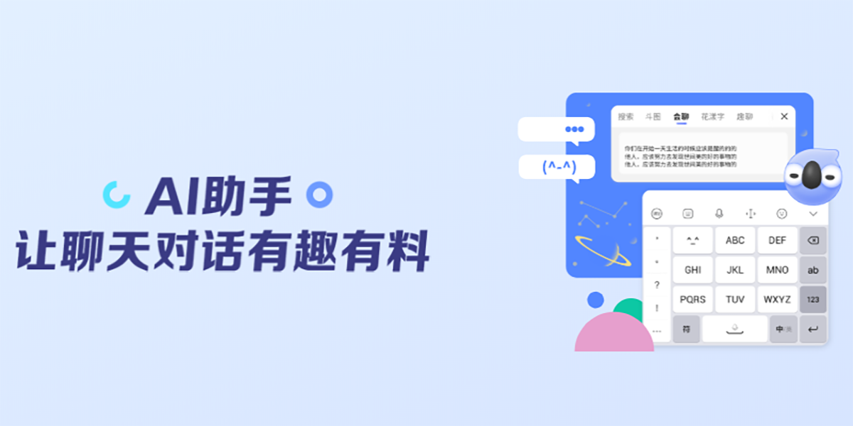 訊飛輸入法官方版