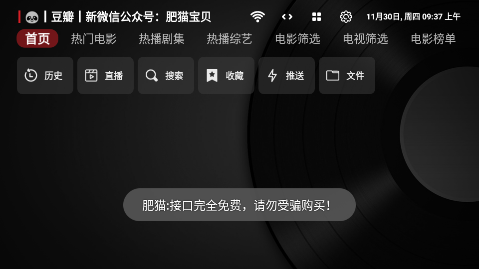 TVBox黑盒最新版