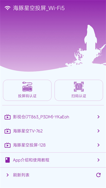 海豚星空投屏app