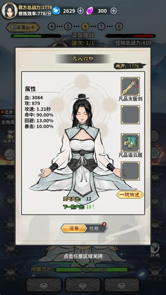 单机修真模拟器免广告版