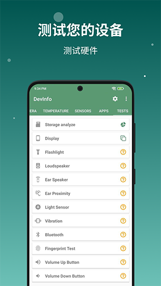 设备信息app官方版