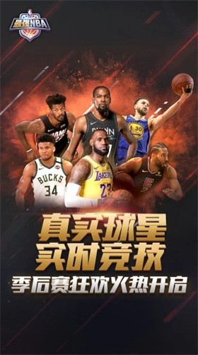最强nba手游