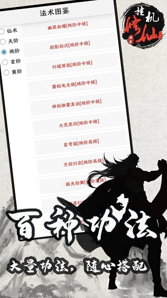 单机修仙传2破解版