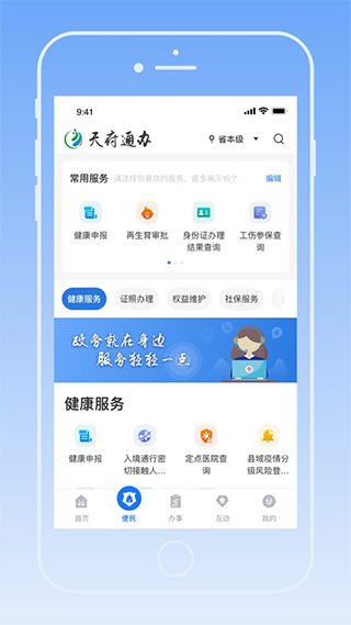 天府通办app最新版