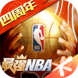 最强nba手游