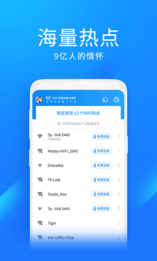 wifi万能钥匙赚钱红包版app