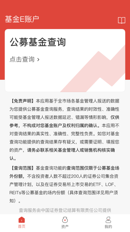 基金E账户app
