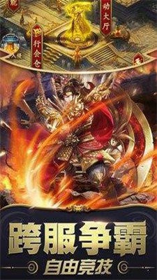 雷霆霸业单职业传奇