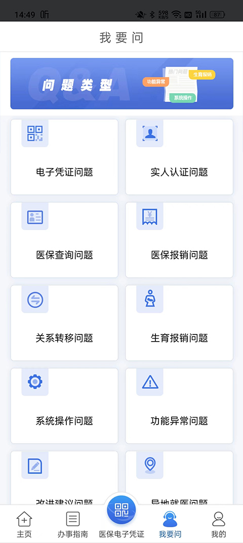 江苏医保云app最新版