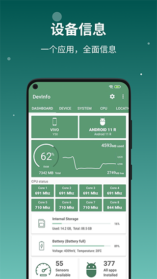 设备信息app官方版