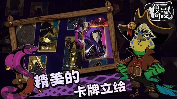 预言奇谈手游版