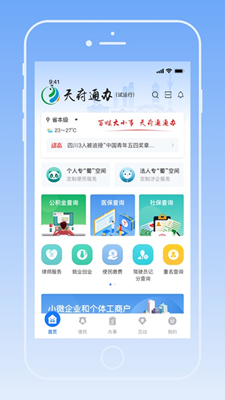 天府通办app最新版