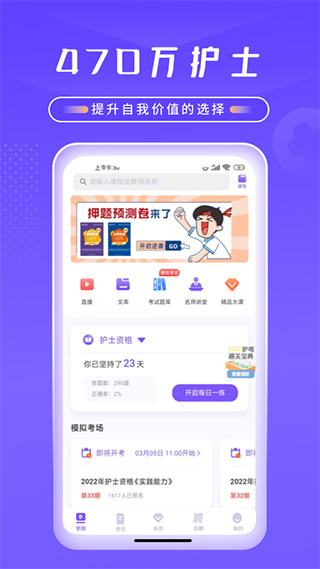 中国护士网app