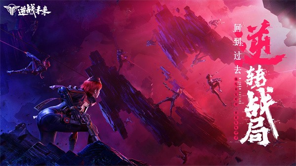 逆战未来老兵集结