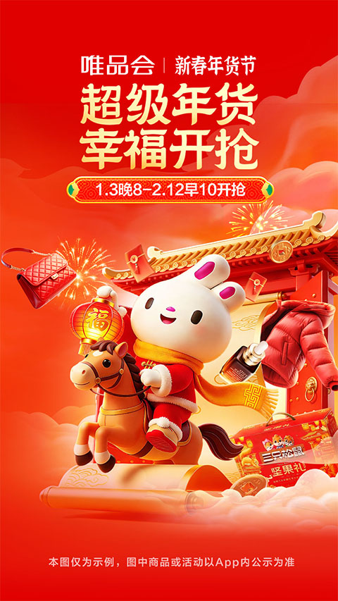 唯品会购物商城app