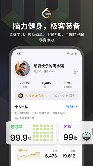 力扣题库app